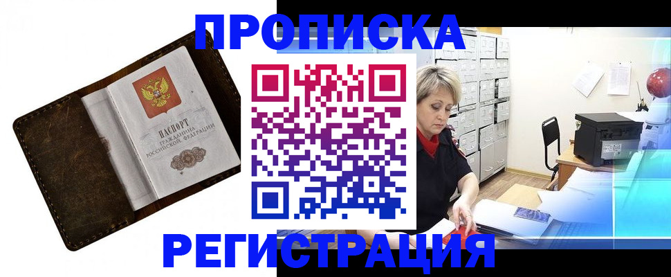 временная регистрация адрес в Карасуке